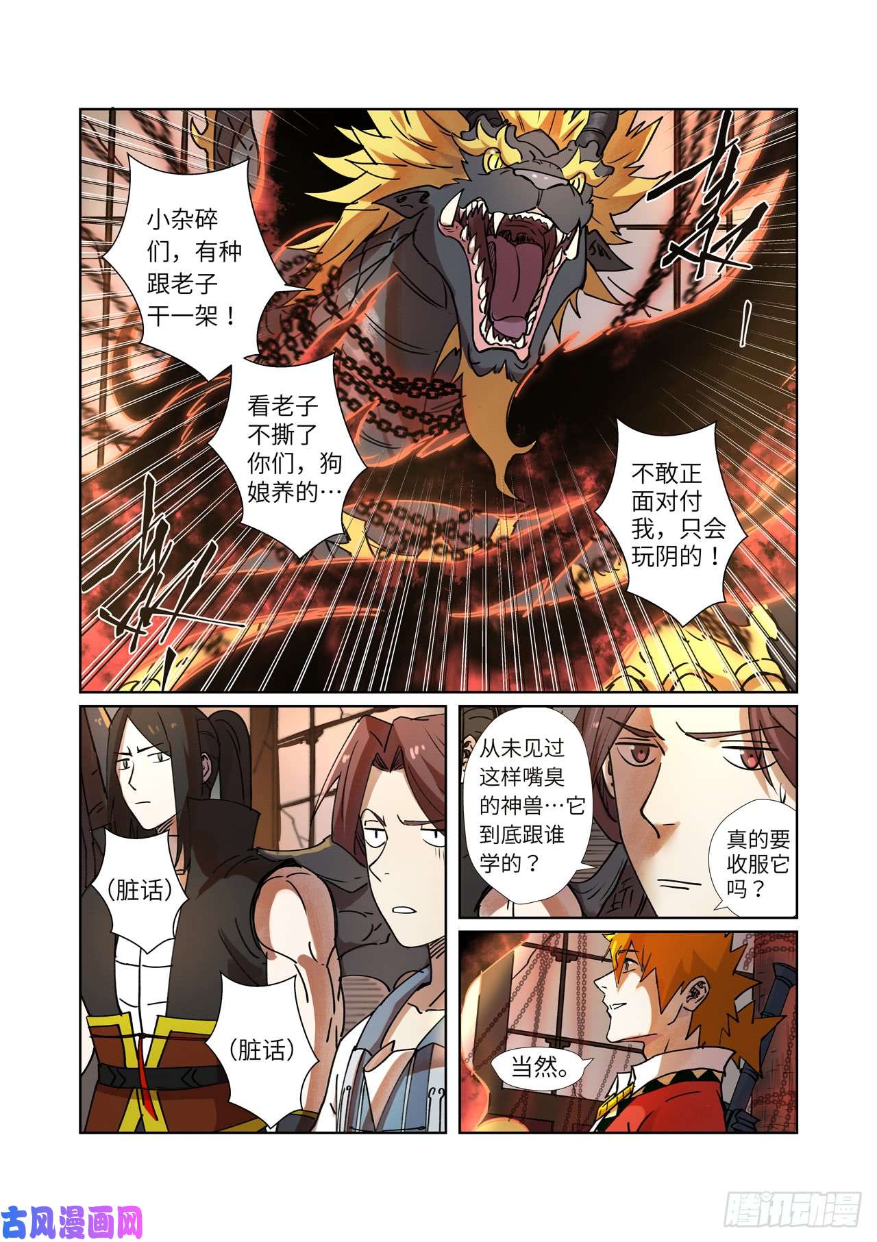 妖神记第279话 以理服人（上）