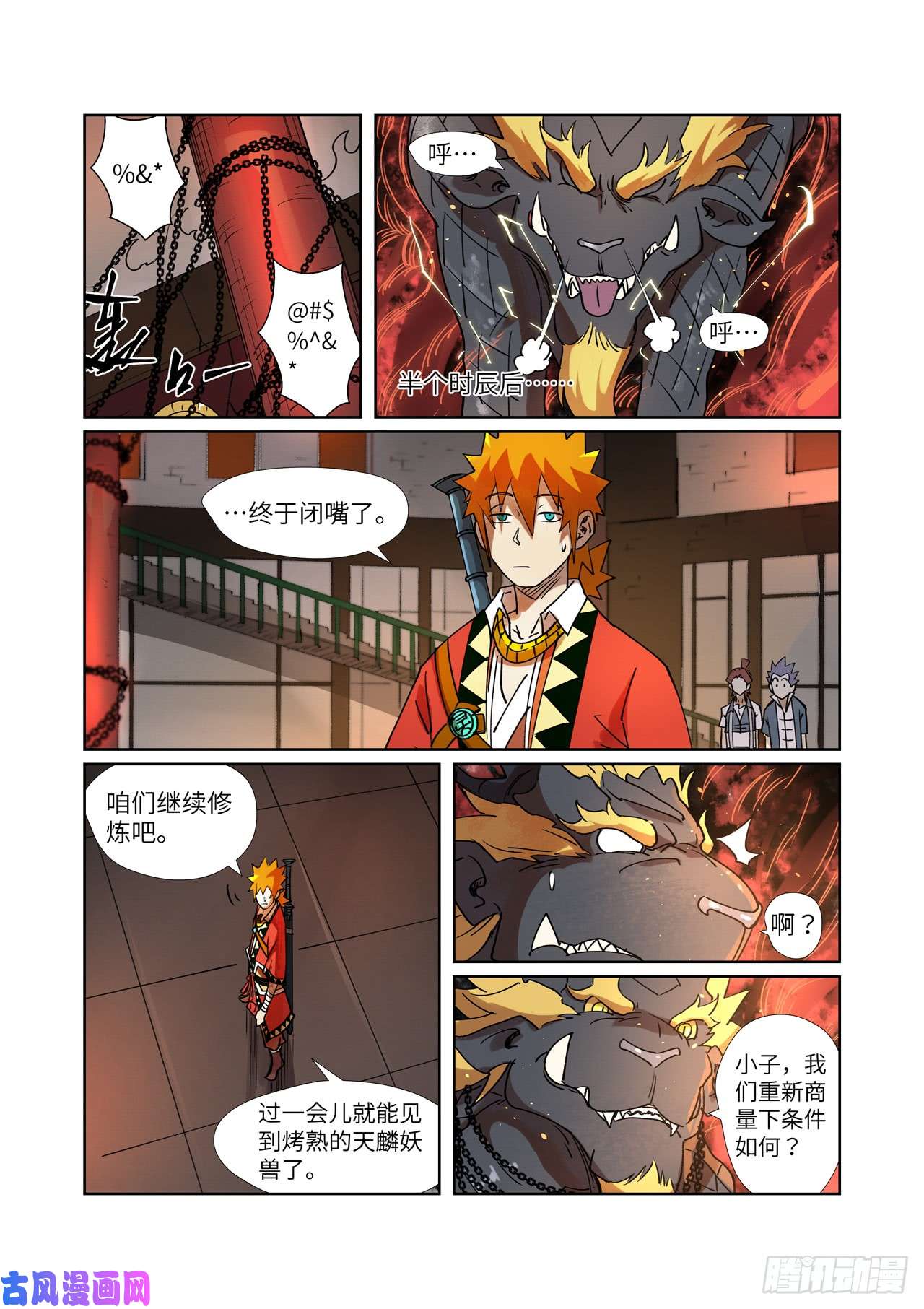 妖神记第279话 以理服人（上）