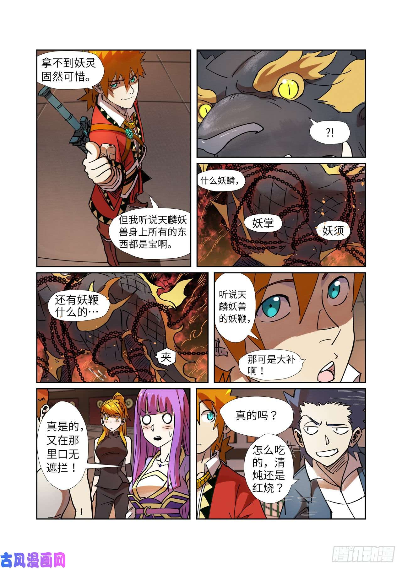 妖神记第279话 以理服人（上）