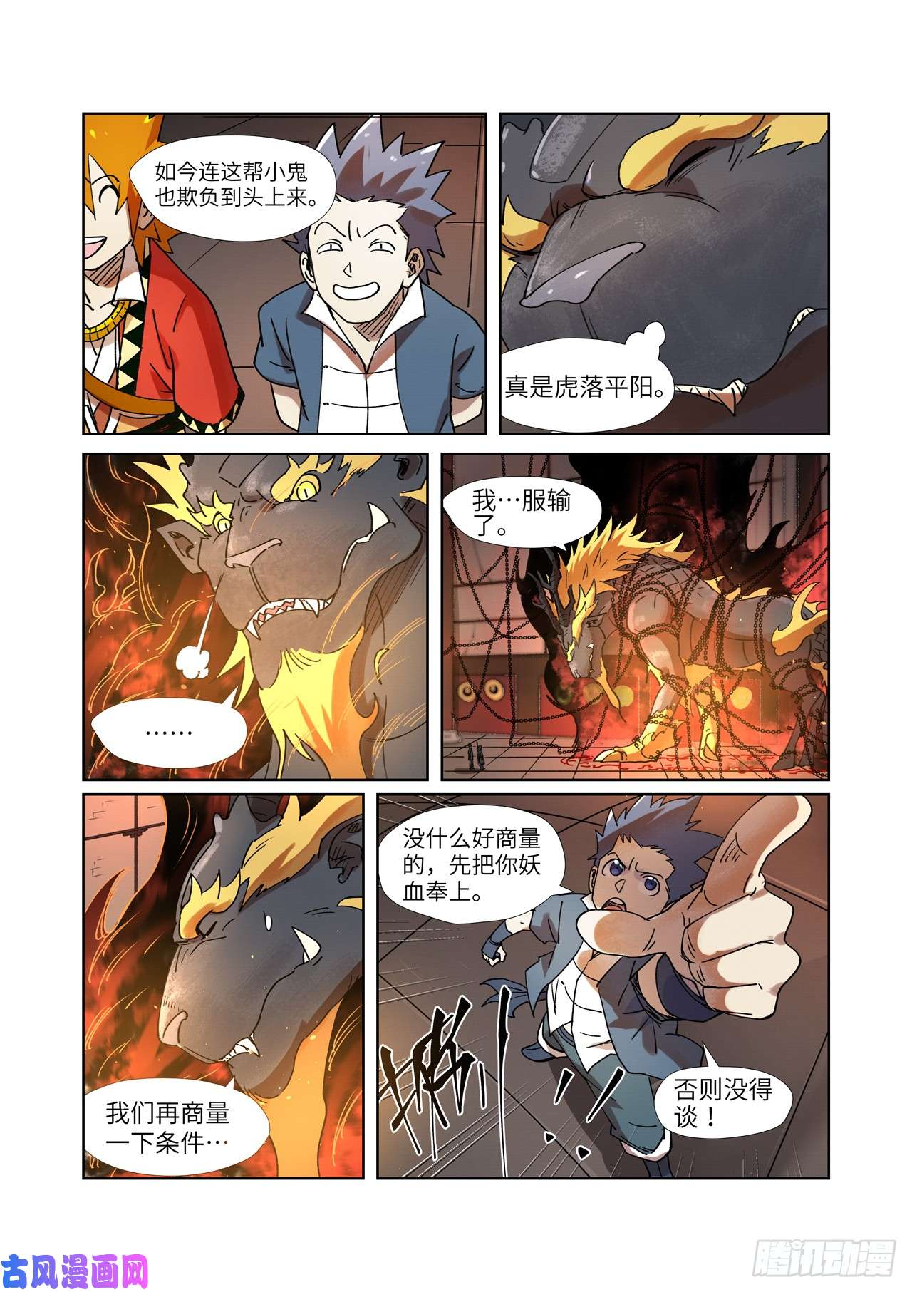妖神记第279话 以理服人（上）