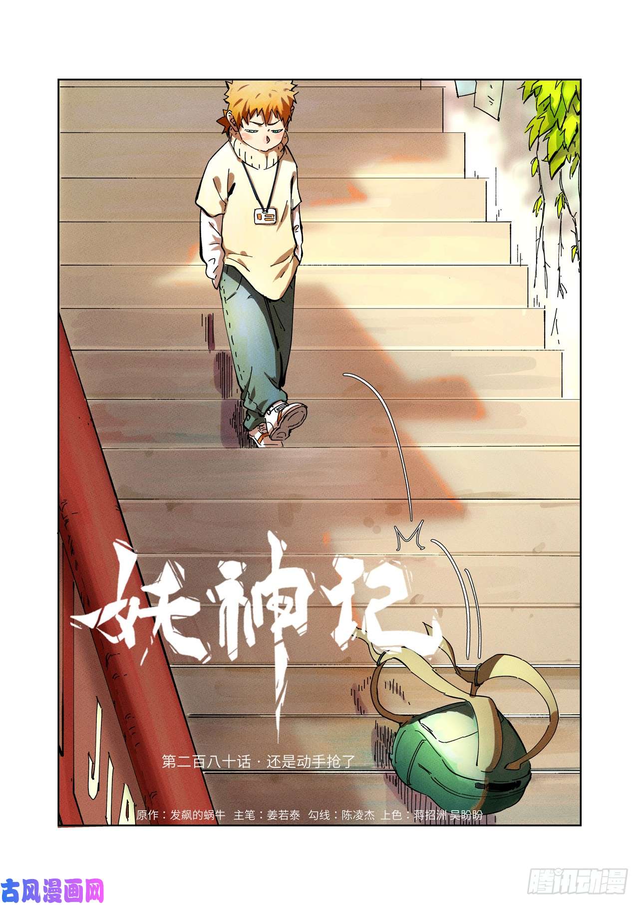 妖神记第280话 还是动手抢了（上）