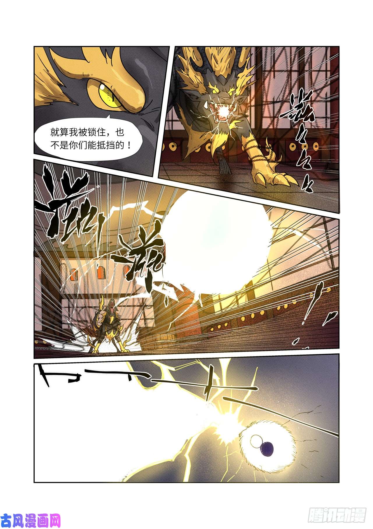 妖神记第280话 还是动手抢了（上）