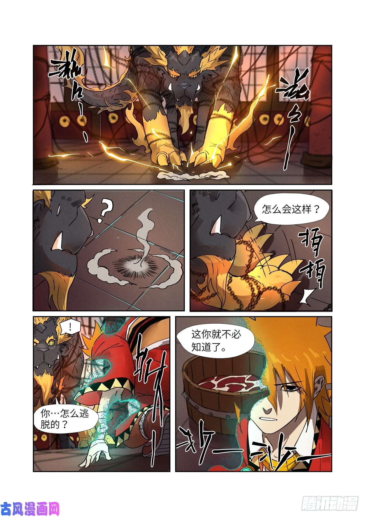妖神记第280话 还是动手抢了（上）