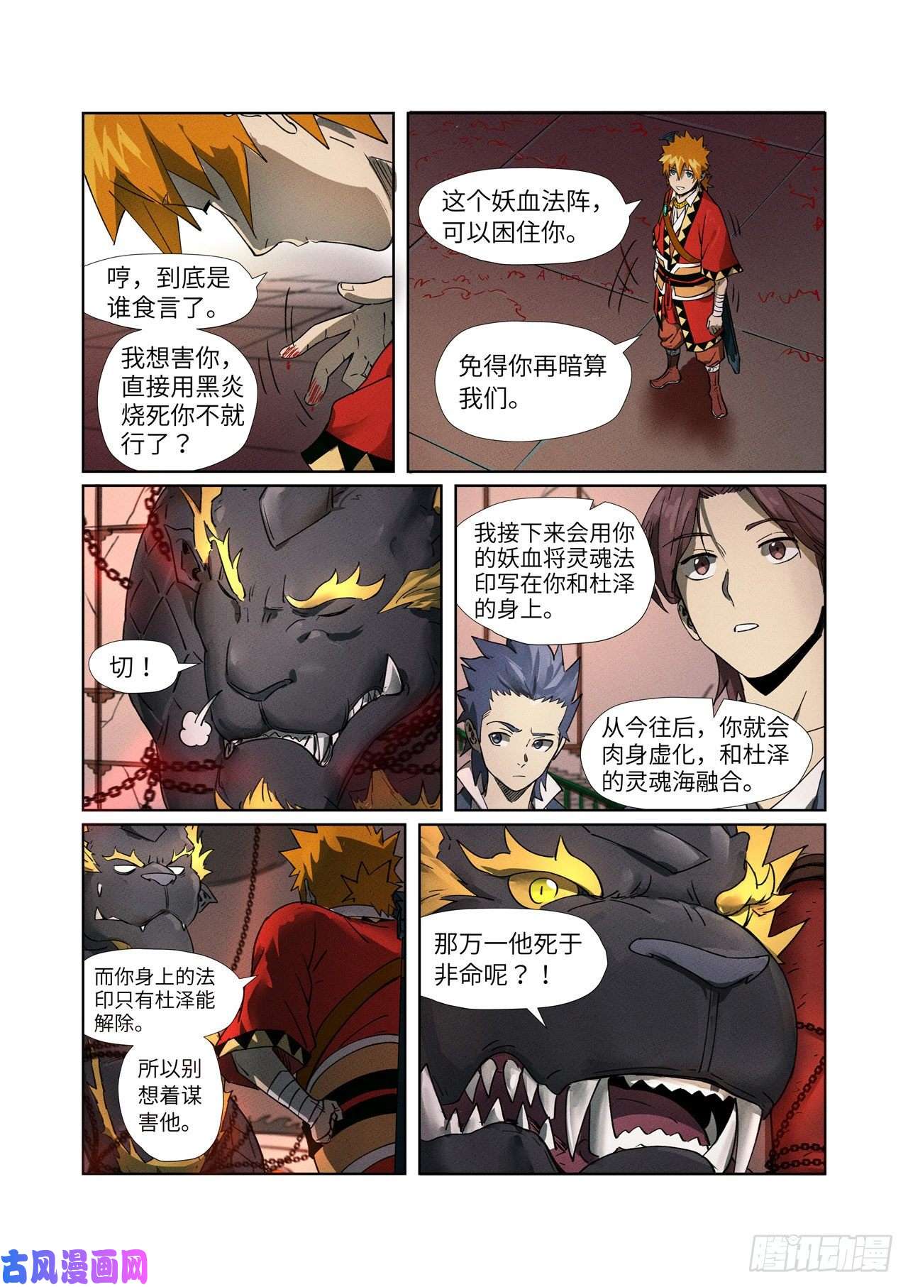 妖神记第280话 还是动手抢了（下）