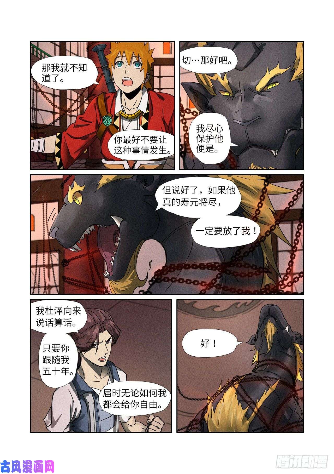 妖神记第280话 还是动手抢了（下）