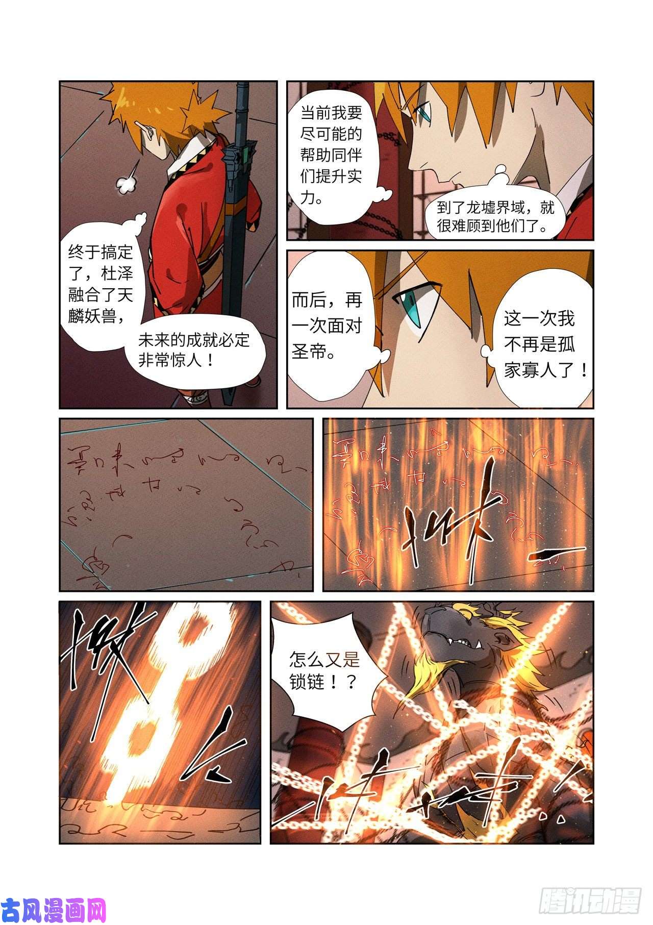 妖神记第280话 还是动手抢了（下）