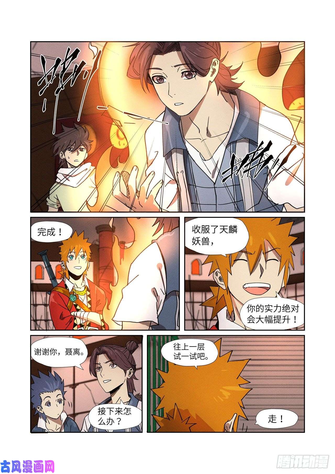 妖神记第280话 还是动手抢了（下）