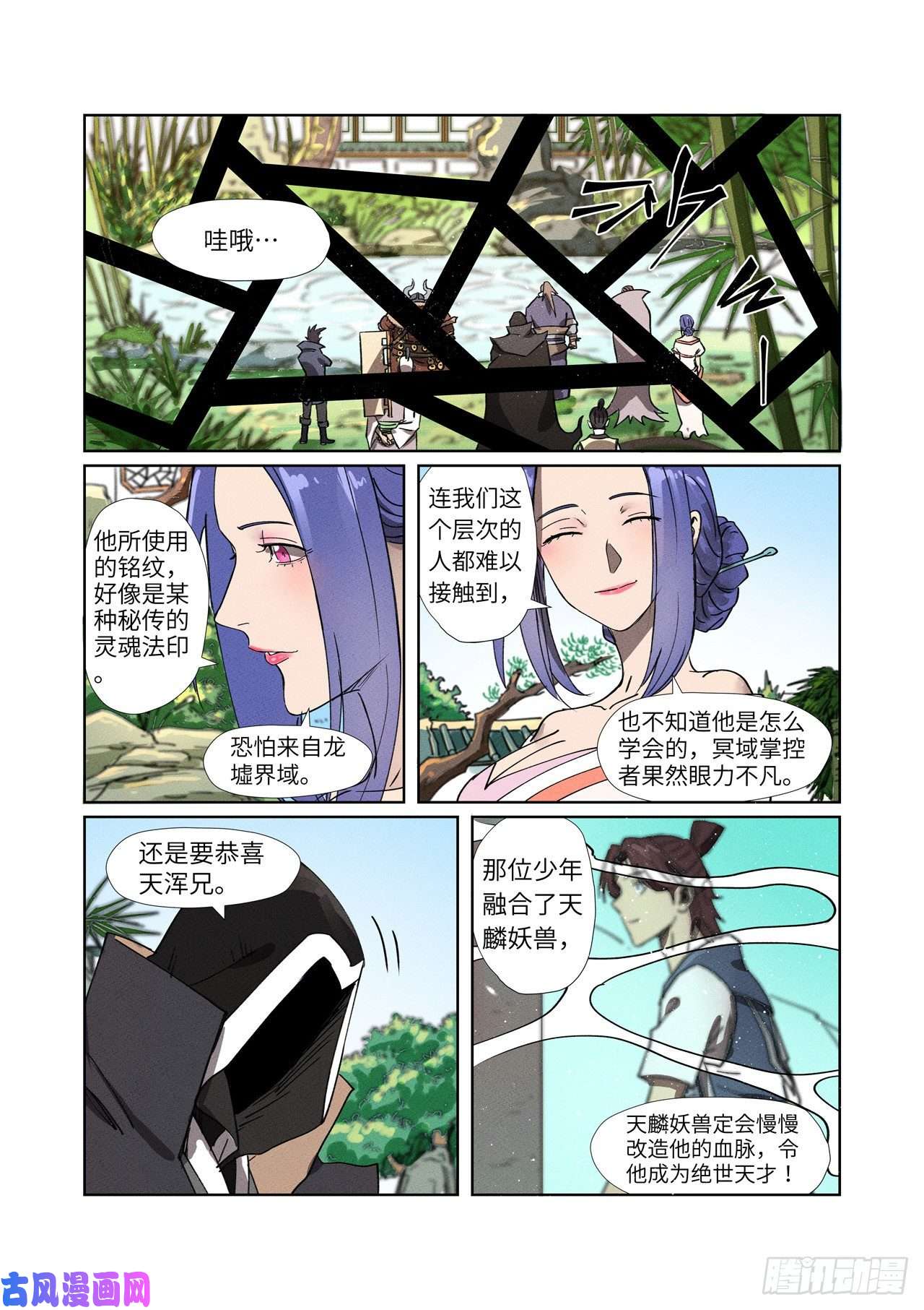 妖神记第280话 还是动手抢了（下）
