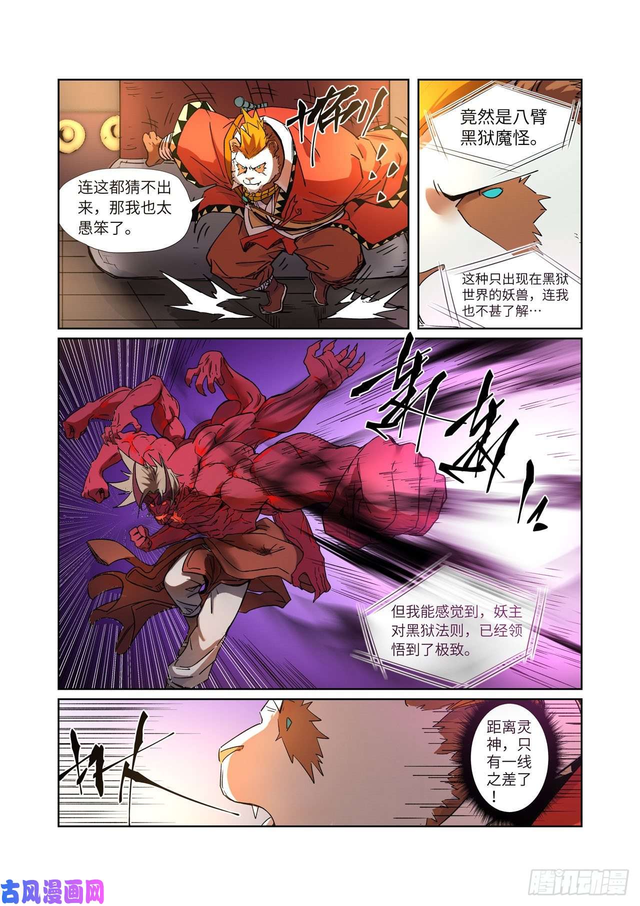 妖神记第281话 再上一层（下）