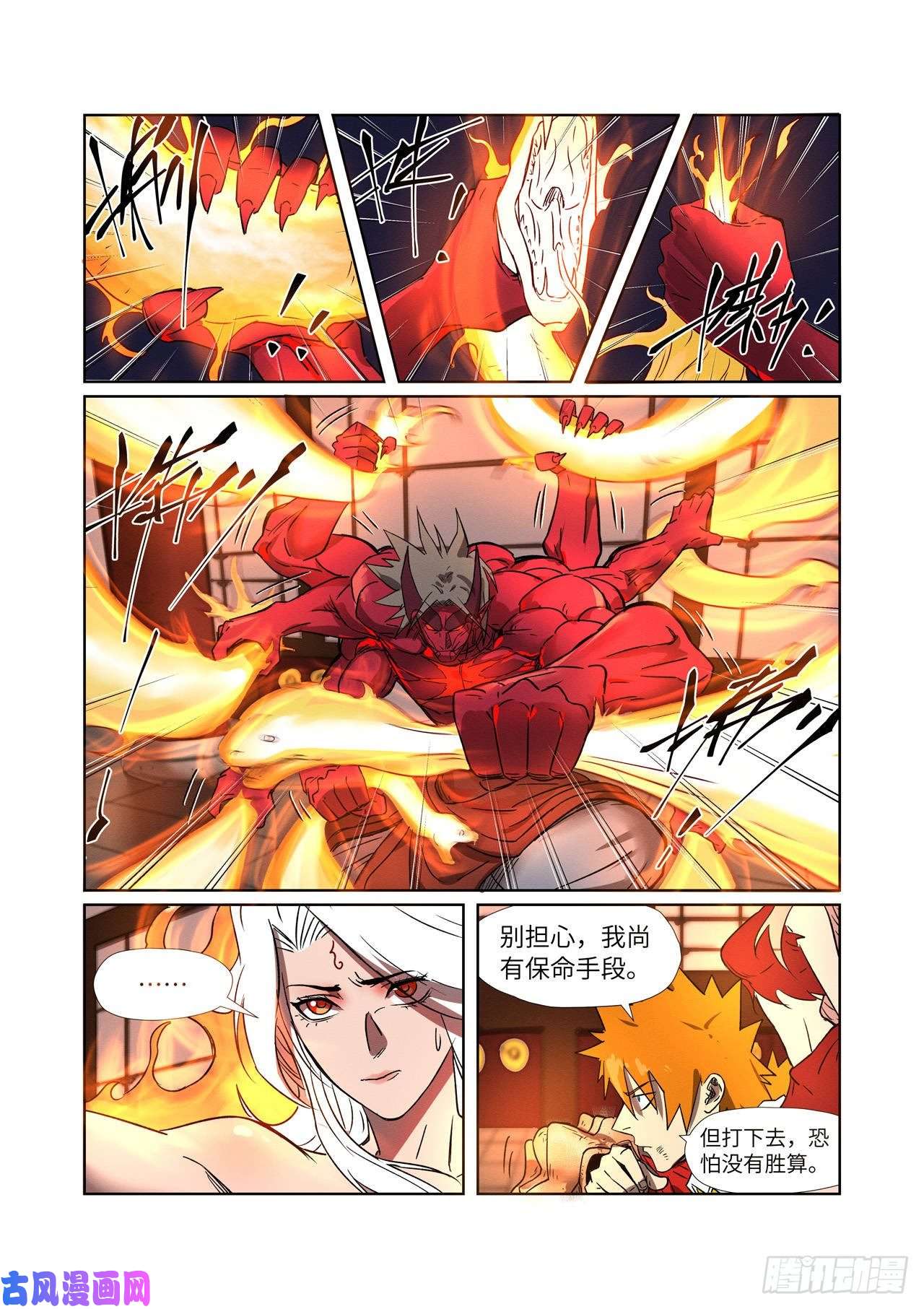 妖神记第282话 聂离vs妖主（下）