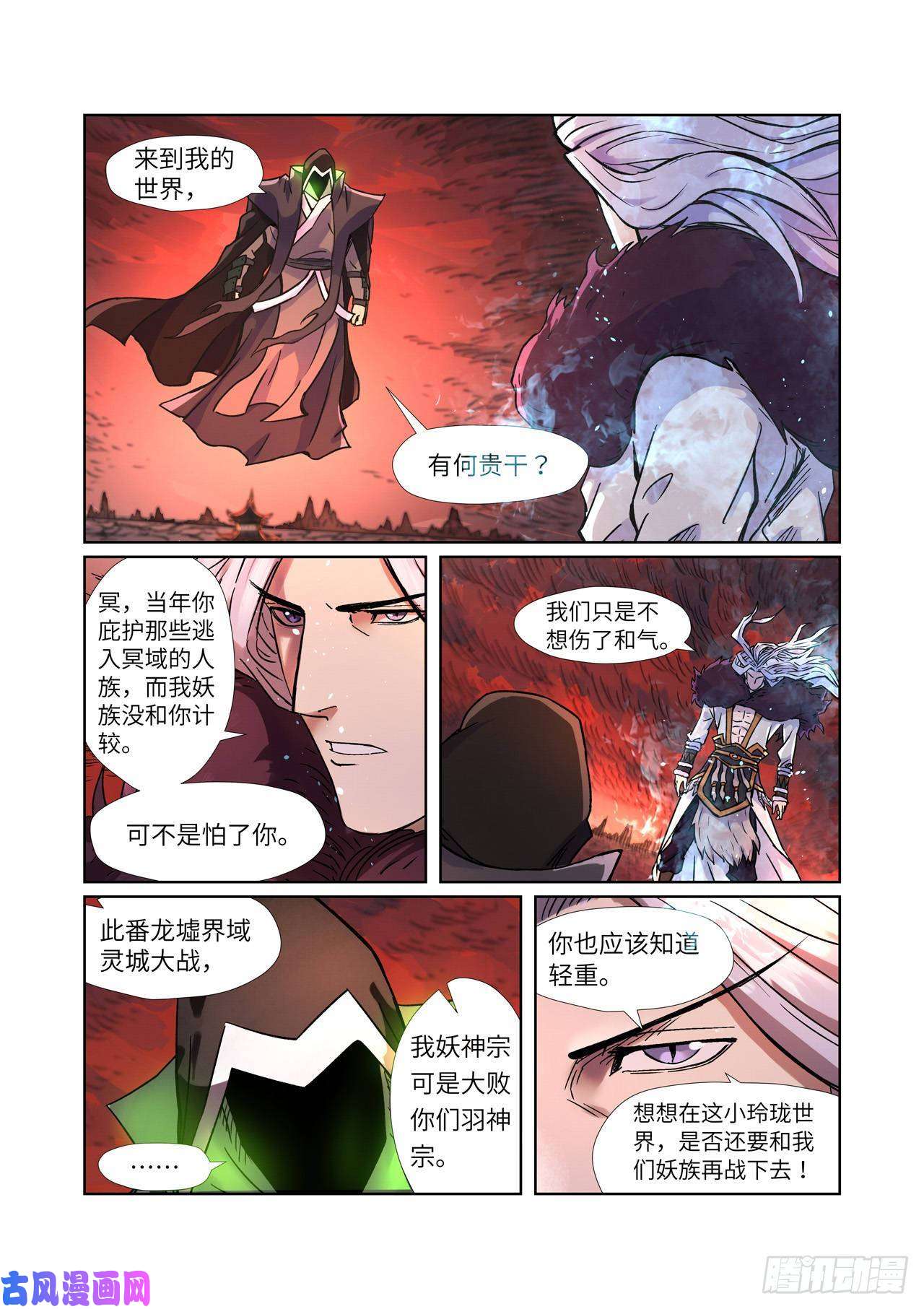 妖神记第283话 烛龙（上）