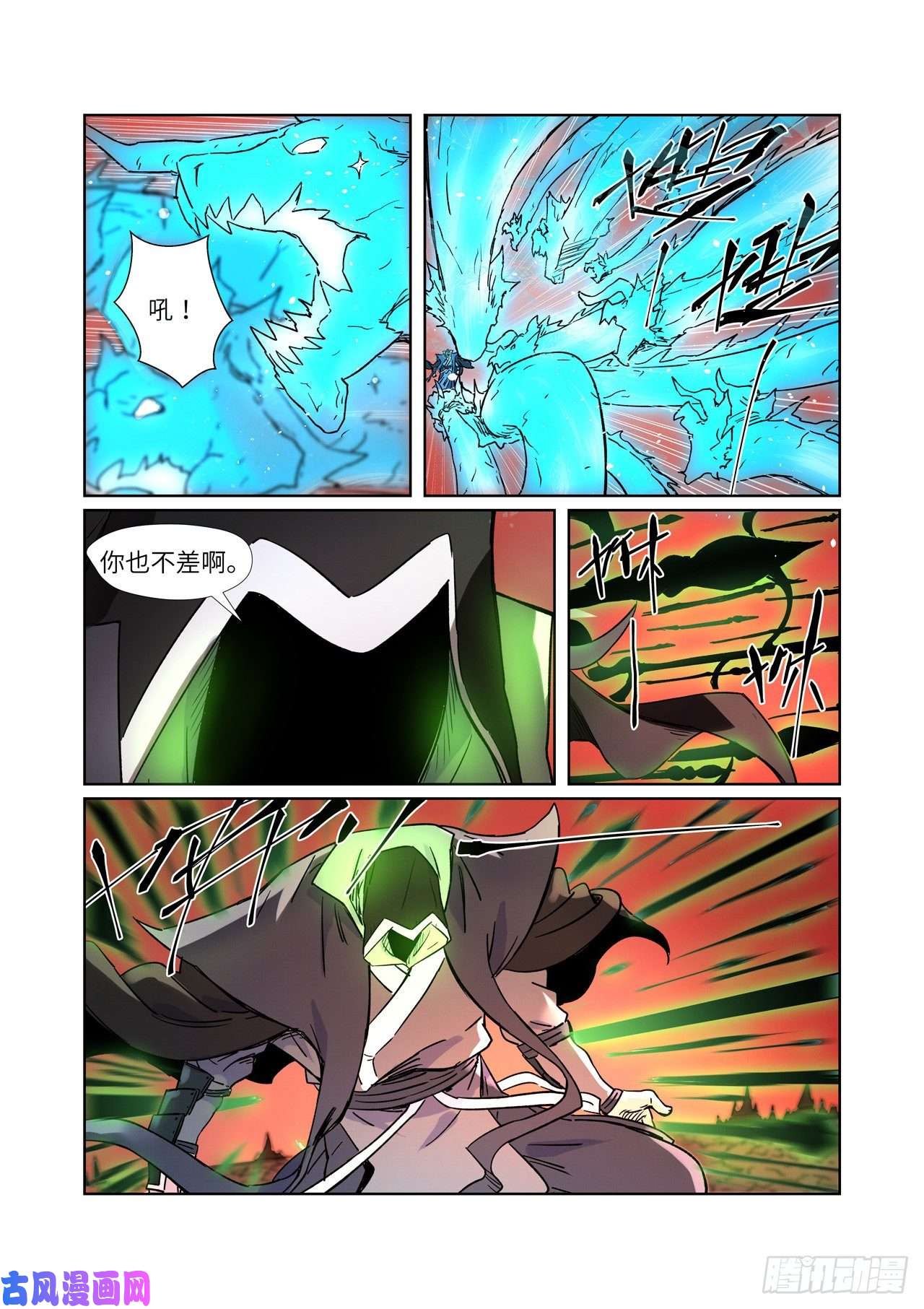 妖神记第283话 烛龙（上）