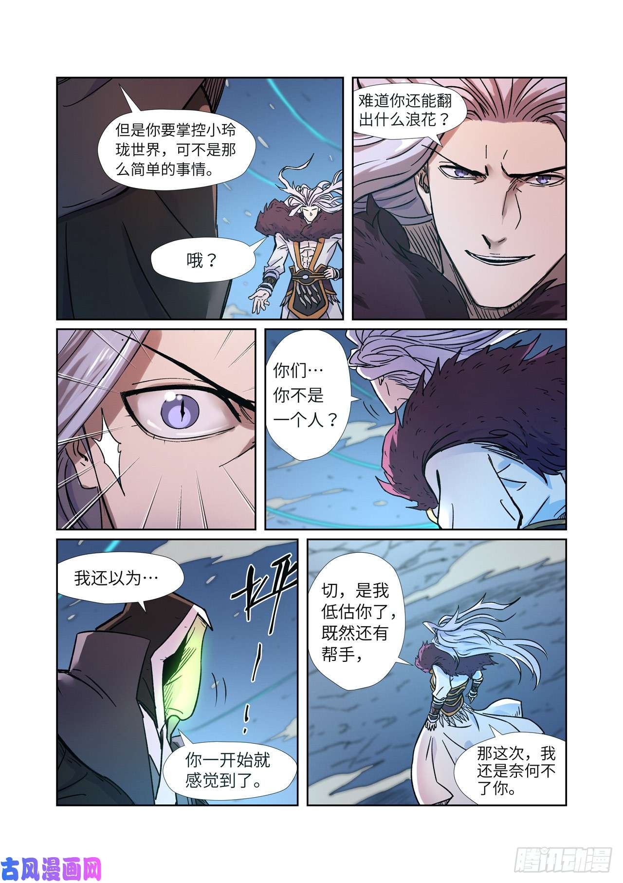 妖神记第283话 烛龙（下）