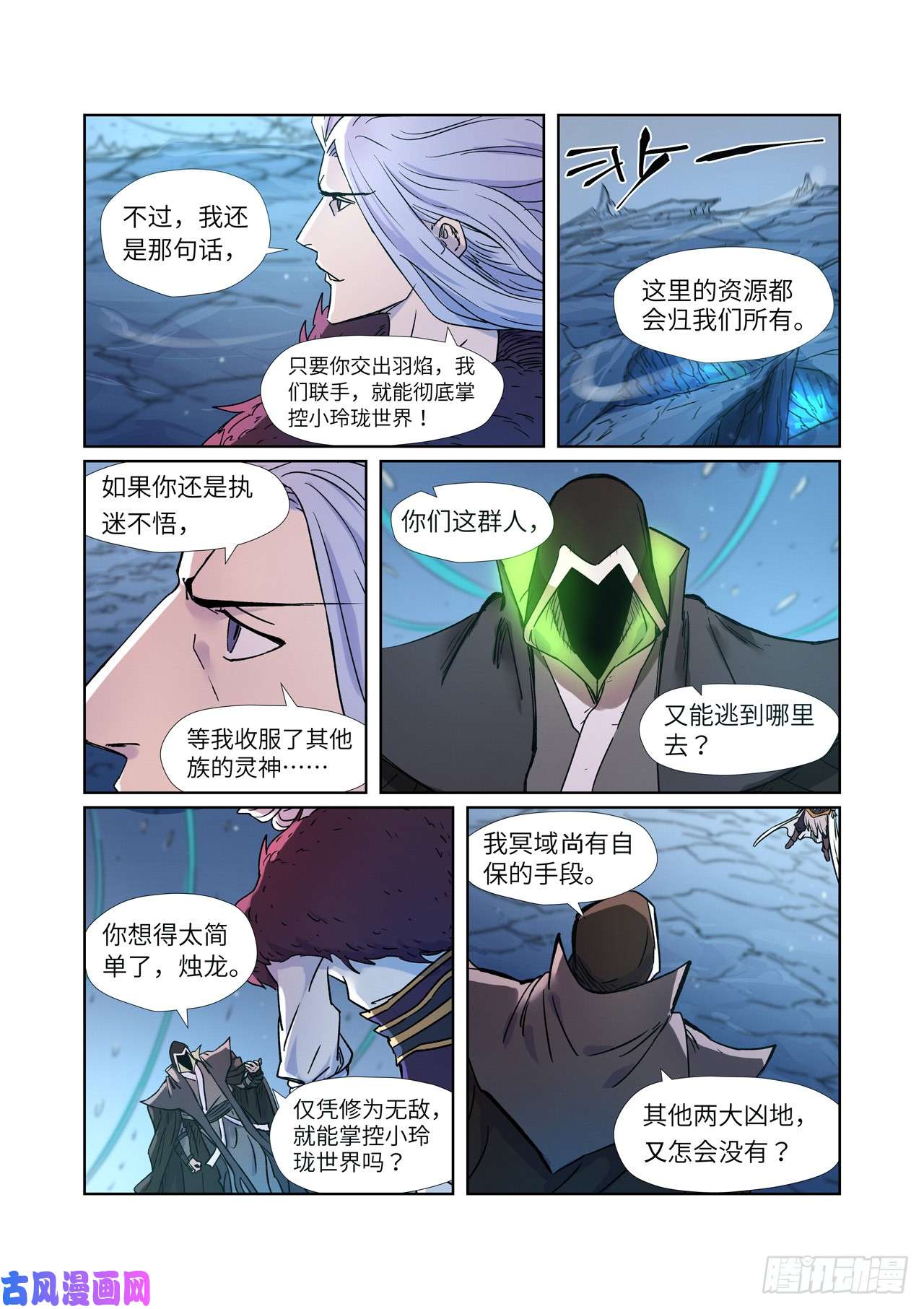 妖神记第283话 烛龙（下）