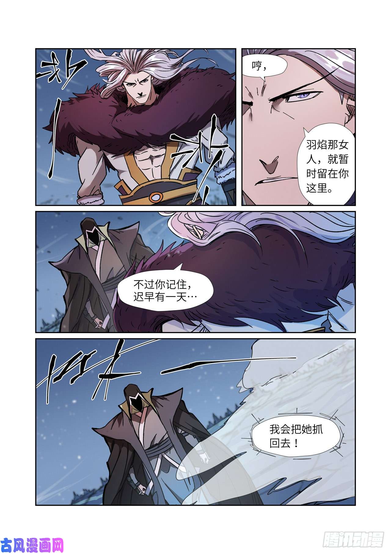 妖神记第283话 烛龙（下）