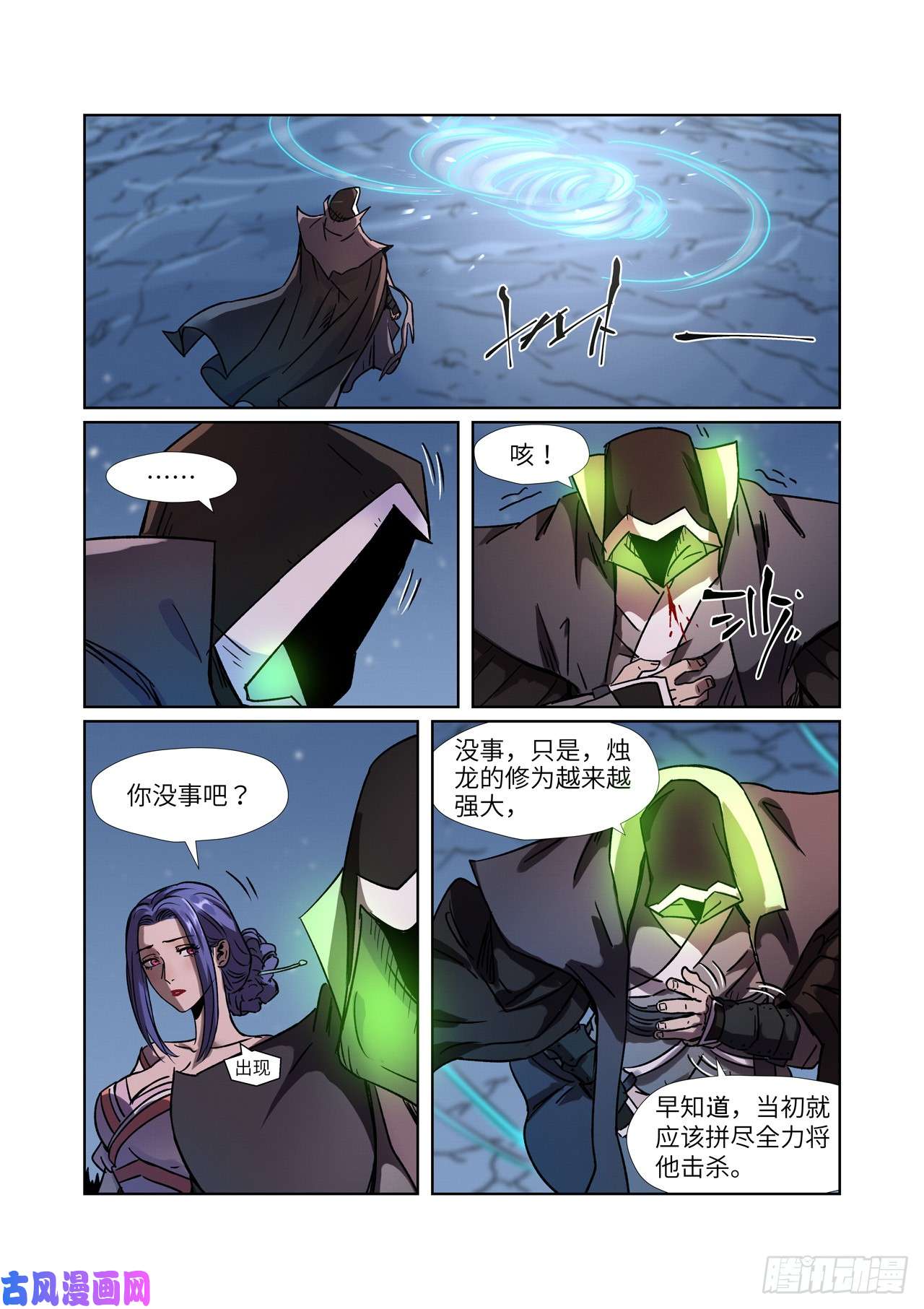 妖神记第283话 烛龙（下）