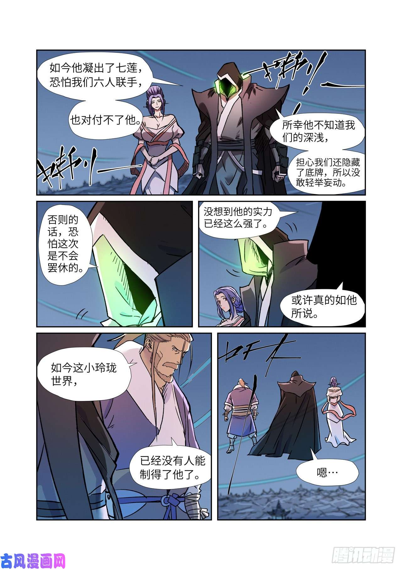 妖神记第283话 烛龙（下）