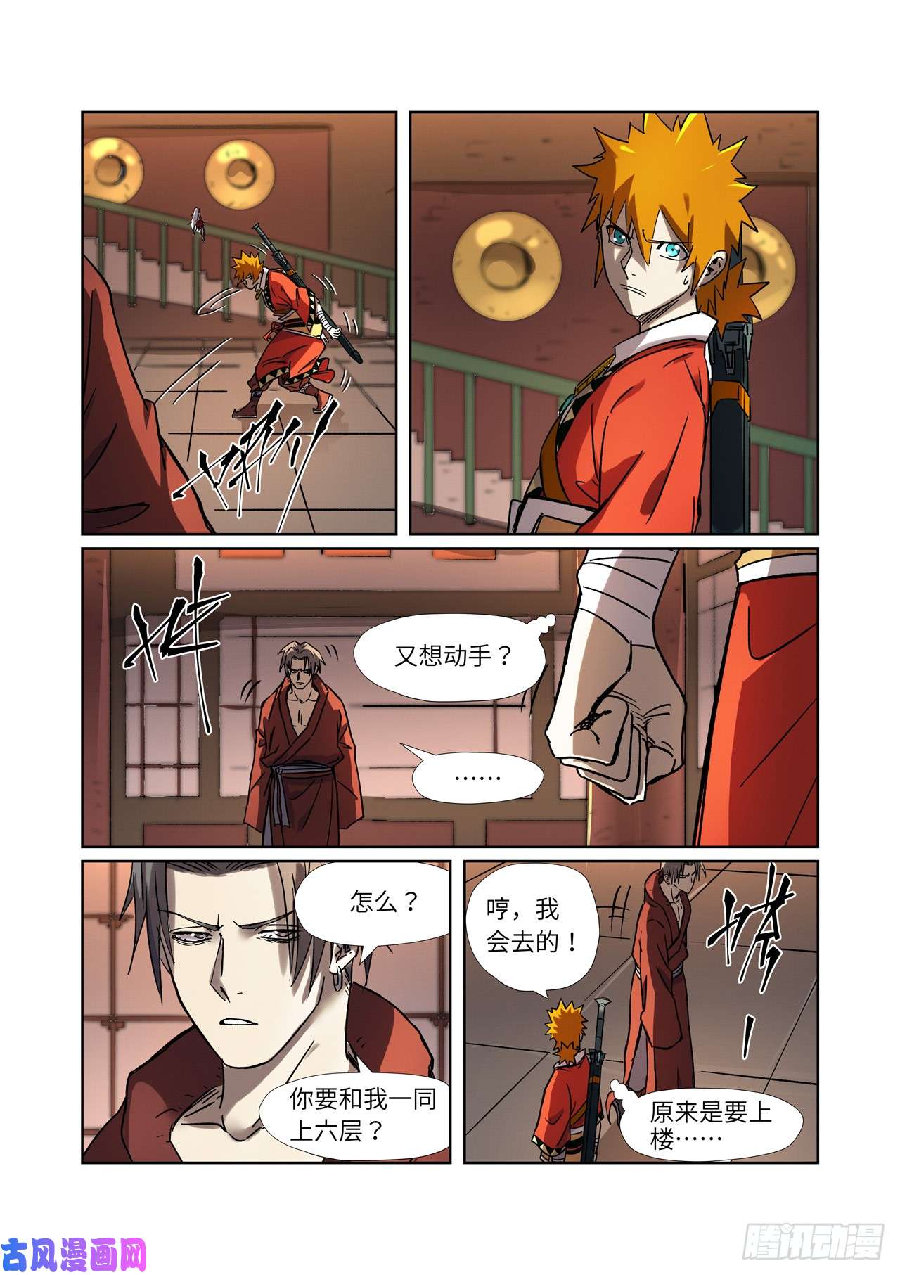 妖神记第283话 烛龙（下）