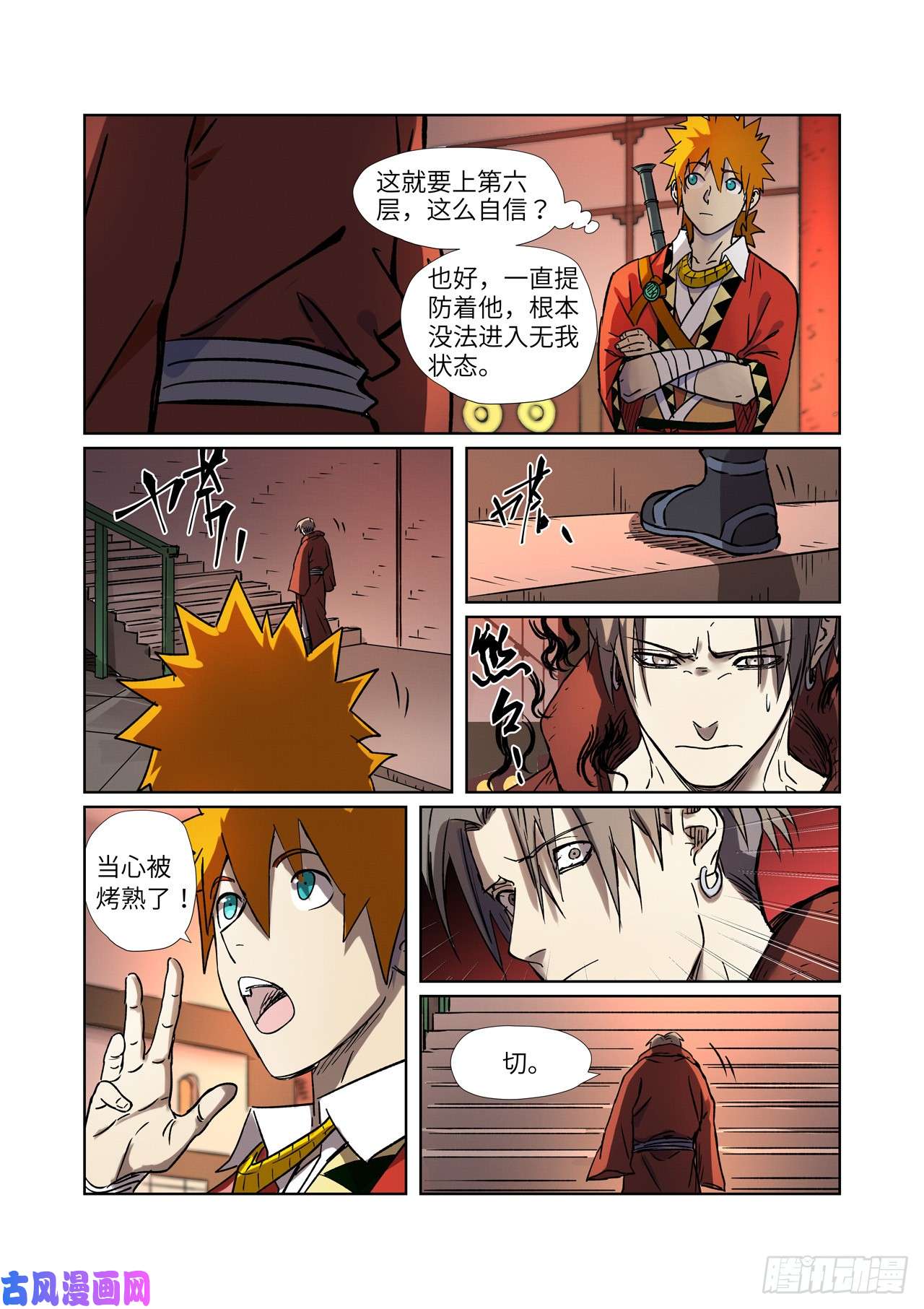 妖神记第283话 烛龙（下）