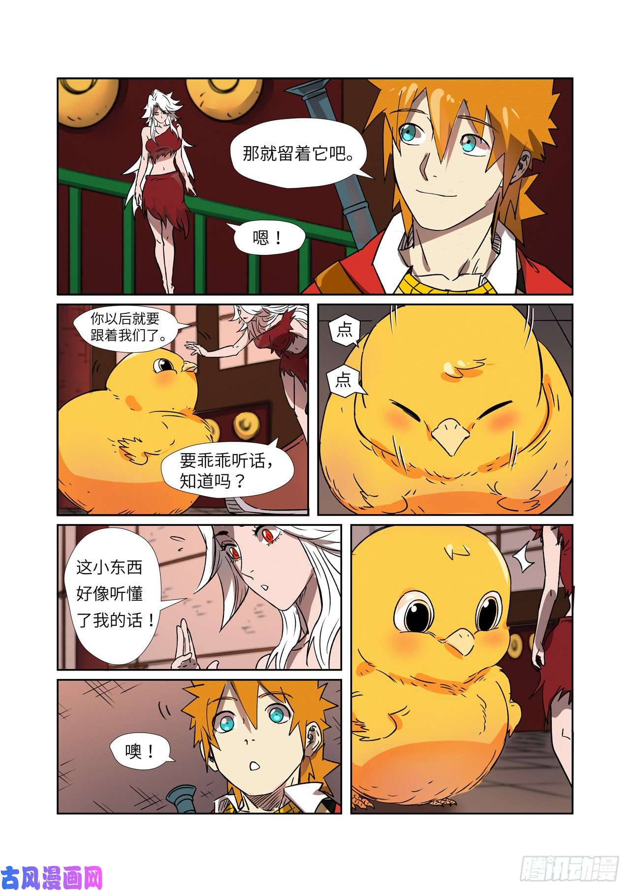 妖神记第284话 金蛋（上）