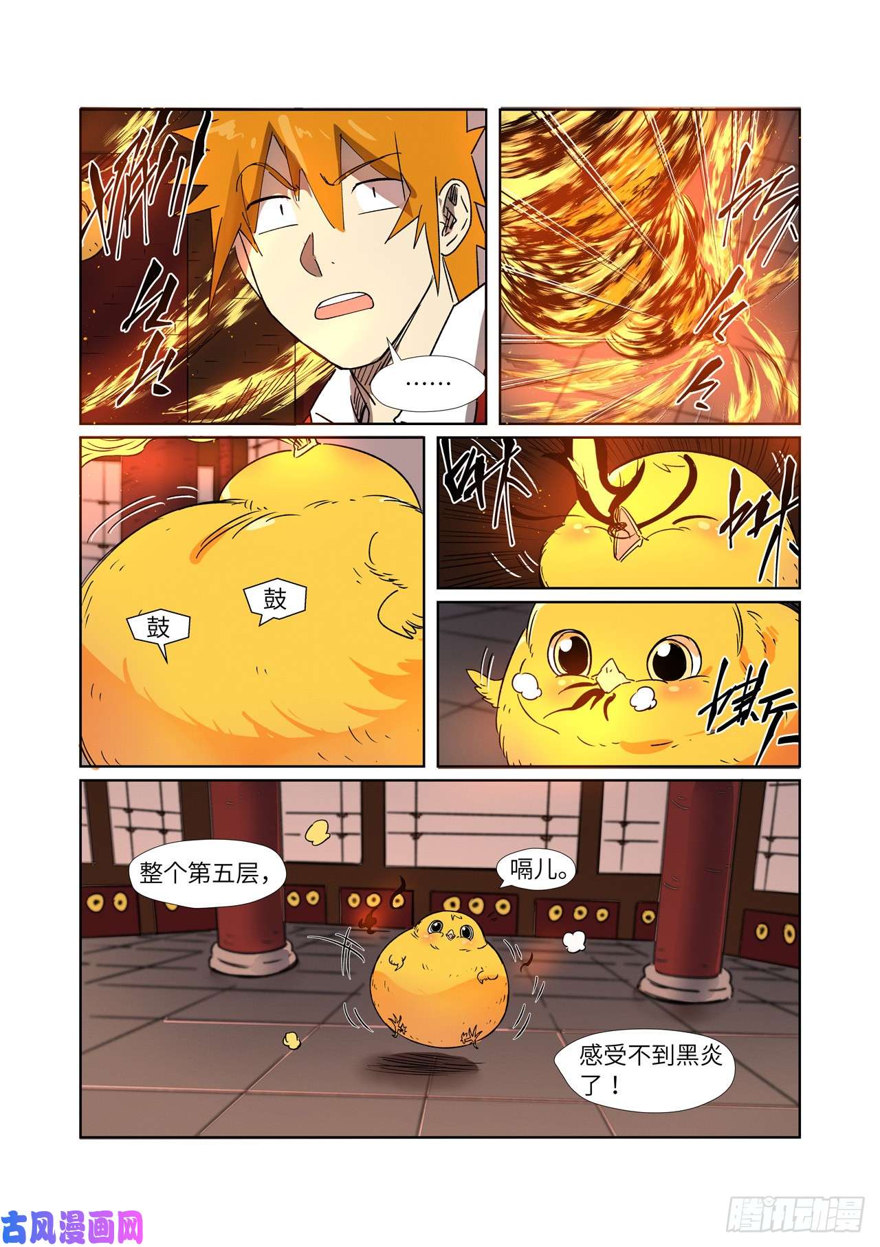 妖神记第284话 金蛋（下）