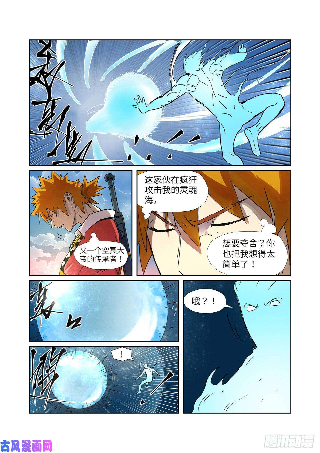 妖神记第285话 神秘灵魂（下）