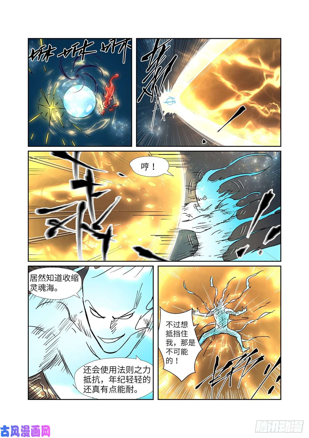 妖神记第285话 神秘灵魂（下）