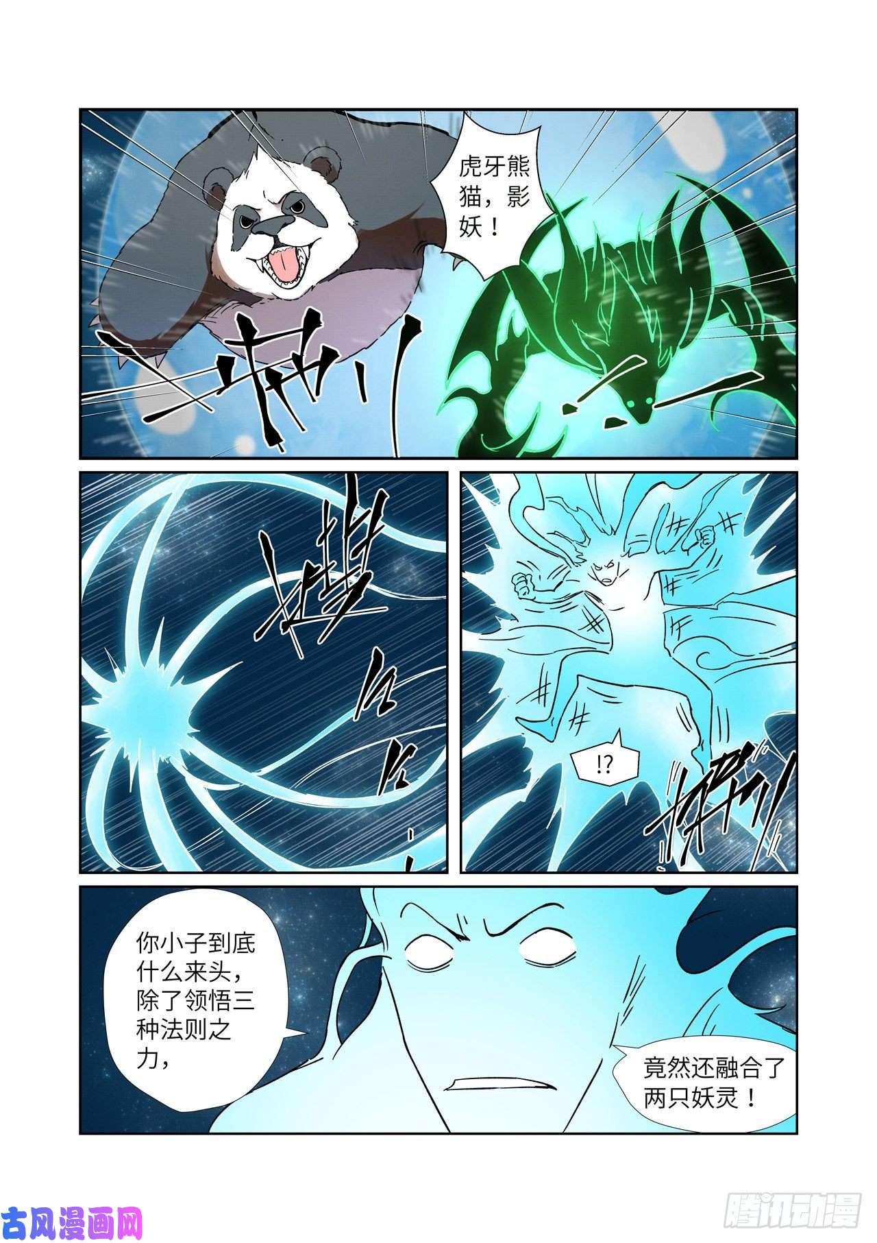 妖神记第285话 神秘灵魂（下）
