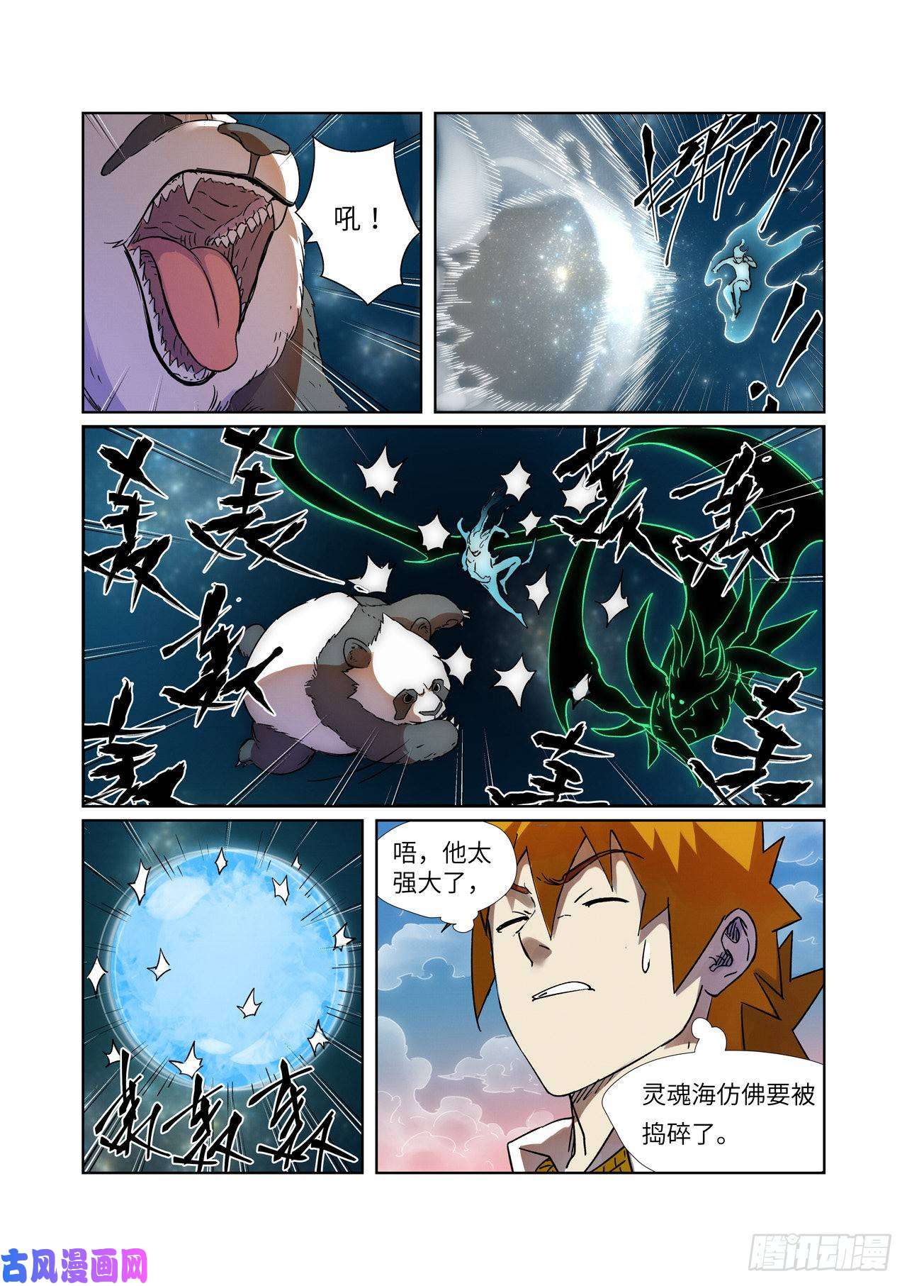 妖神记第285话 神秘灵魂（下）