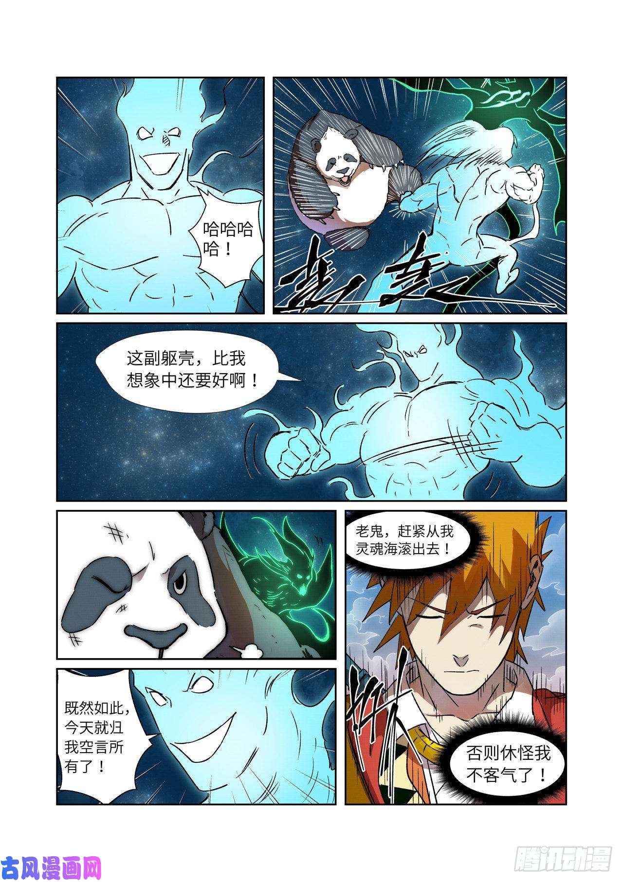 妖神记第285话 神秘灵魂（下）