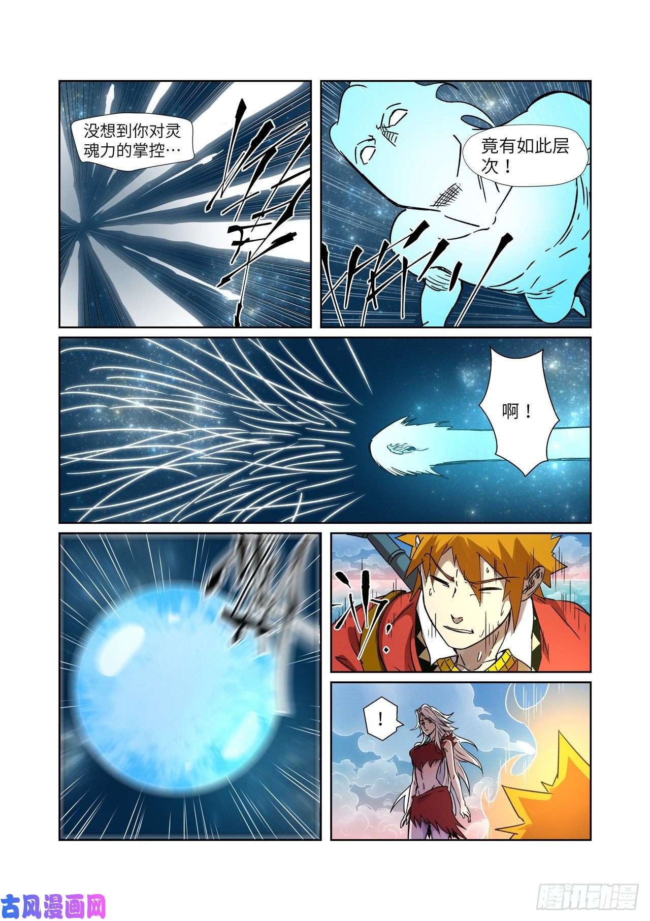 妖神记第285话 神秘灵魂（下）