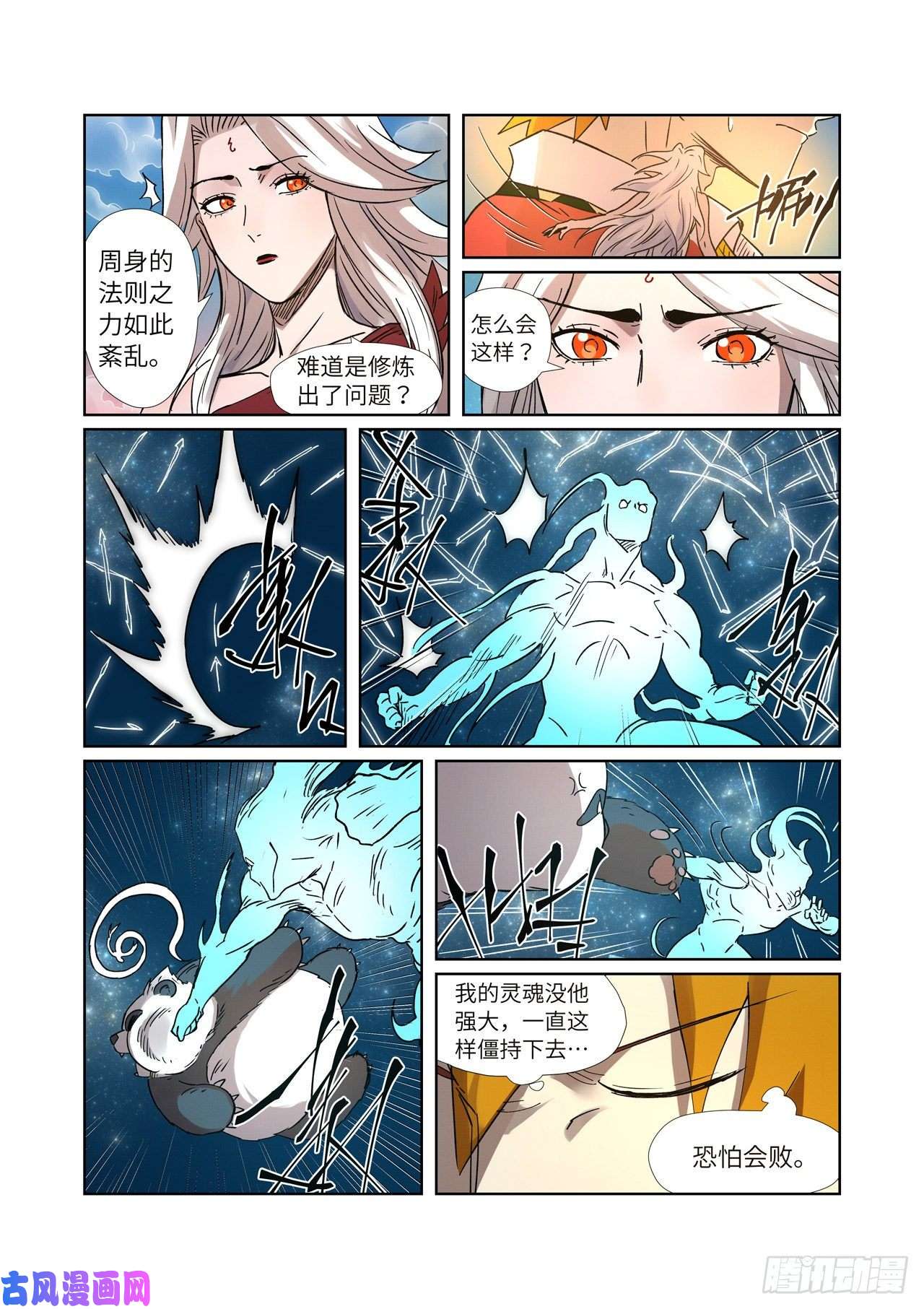 妖神记第285话 神秘灵魂（下）