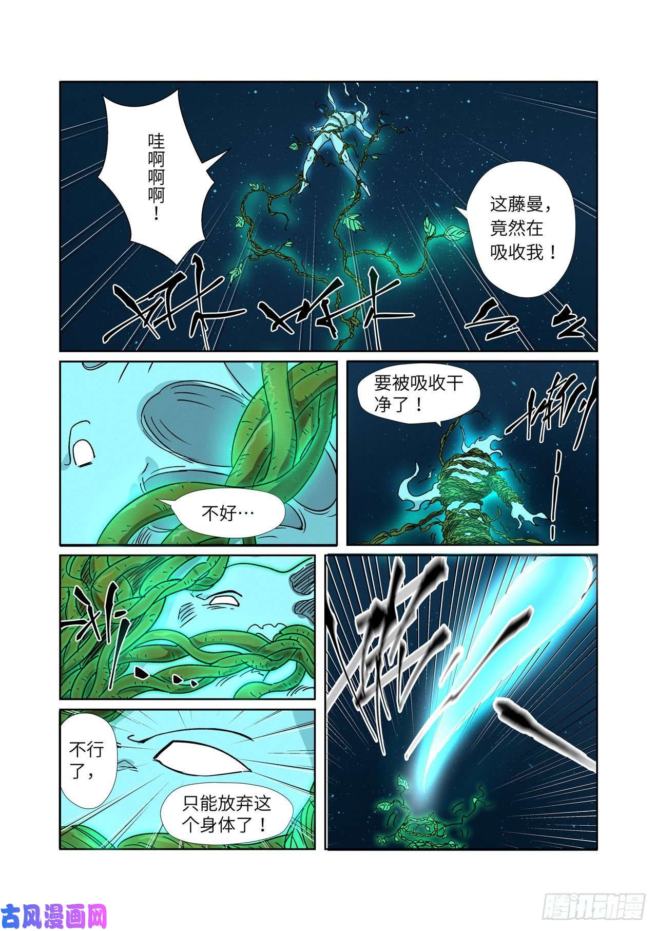 妖神记第286话 夺舍？（上）