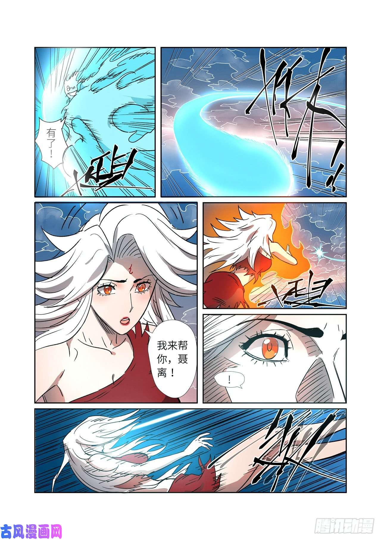 妖神记第286话 夺舍？（上）