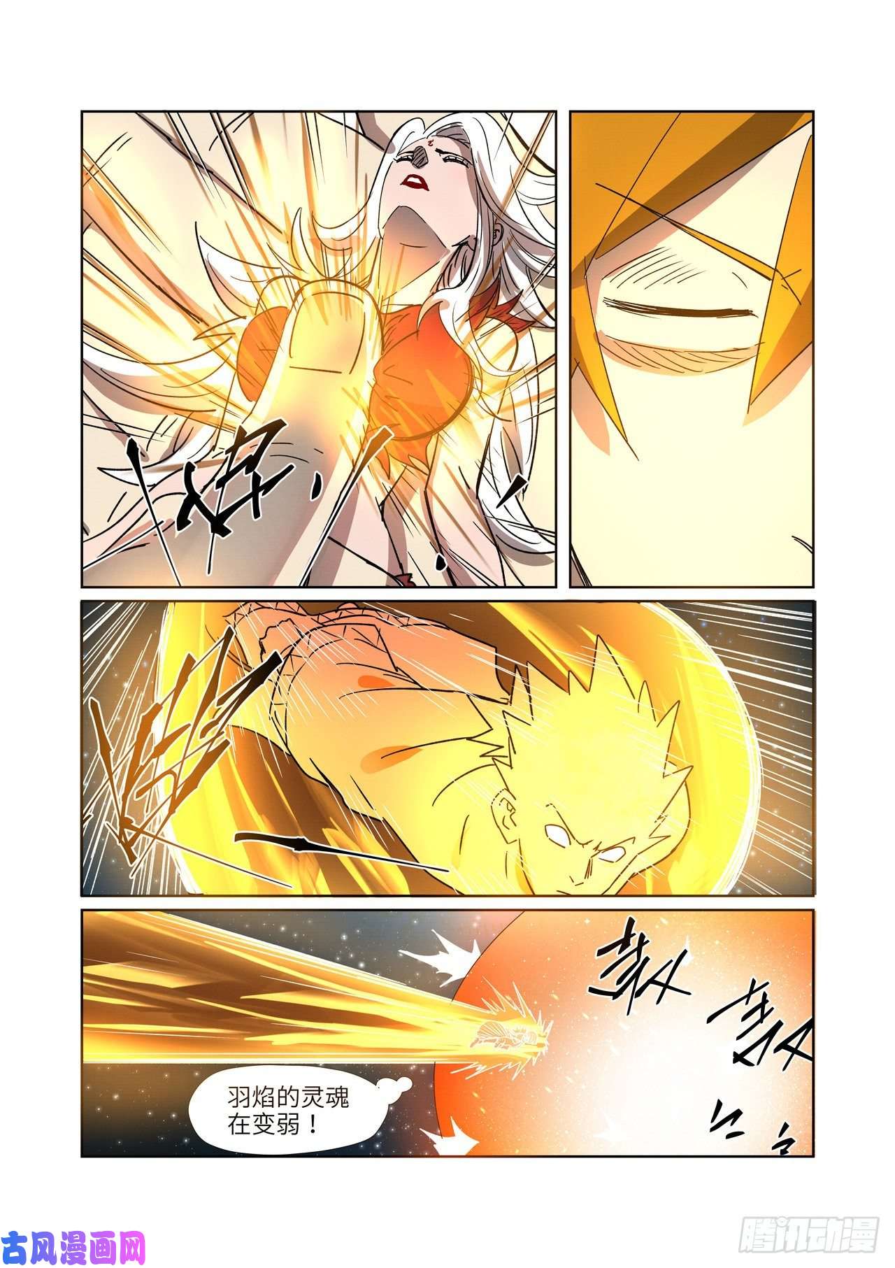 妖神记第286话 夺舍？（上）