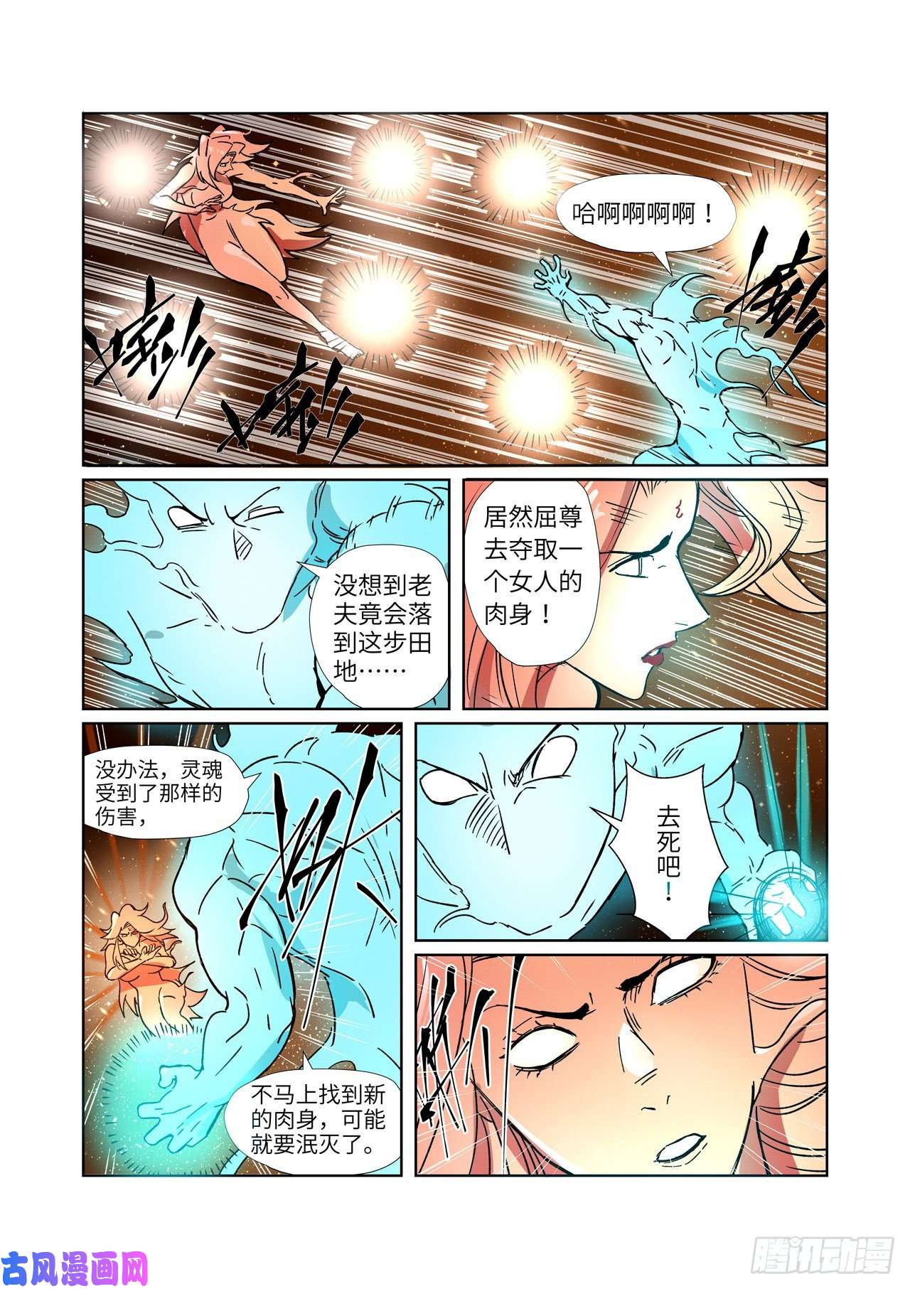 妖神记第286话 夺舍？（上）