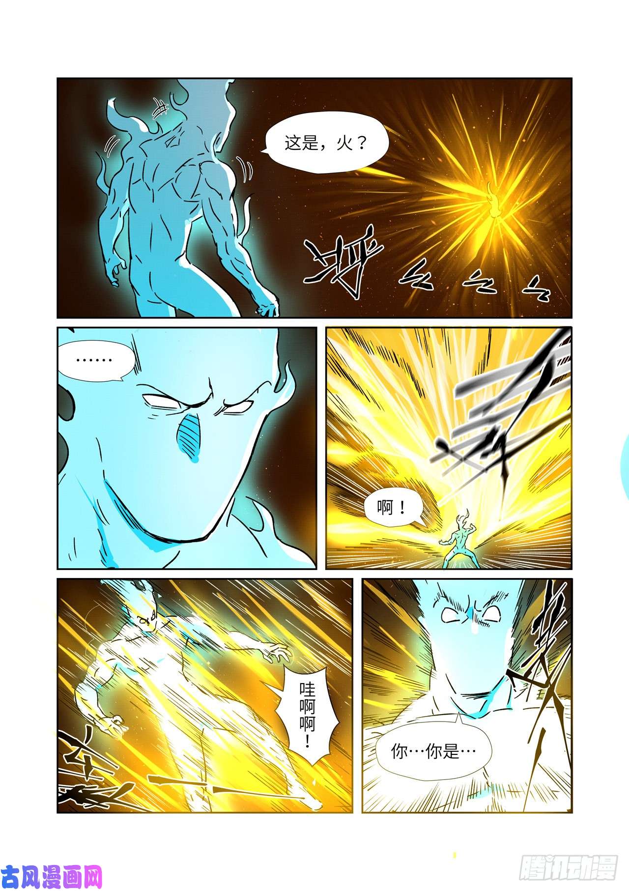 妖神记第286话 夺舍？（下）