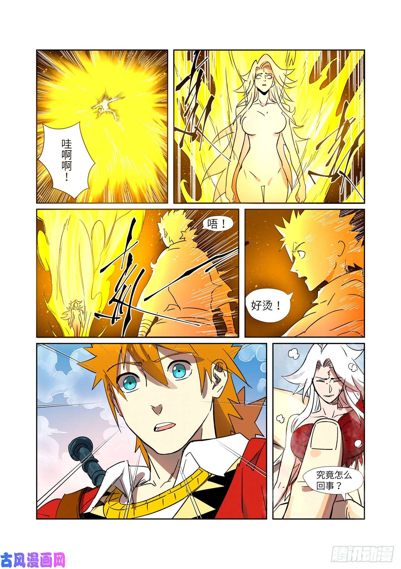 妖神记第286话 夺舍？（下）