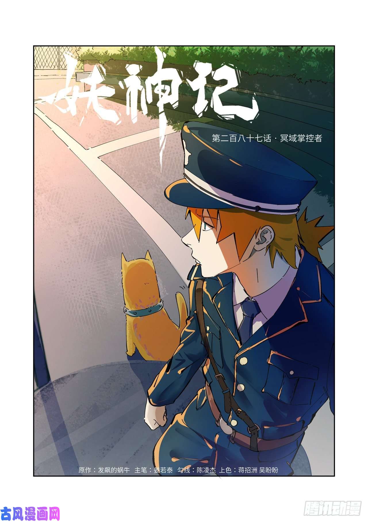 妖神记第287话 冥域掌控者（上）