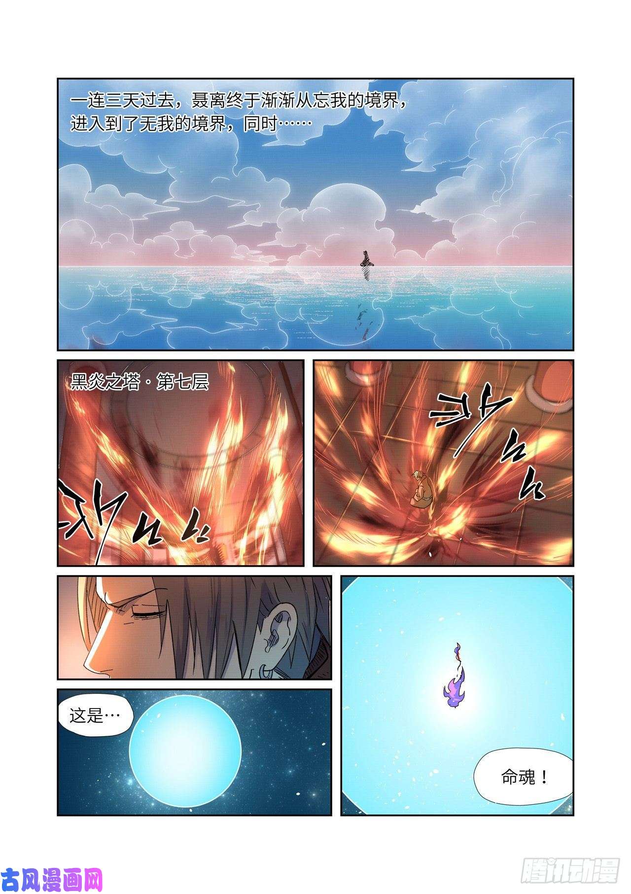 妖神记第287话 冥域掌控者（上）