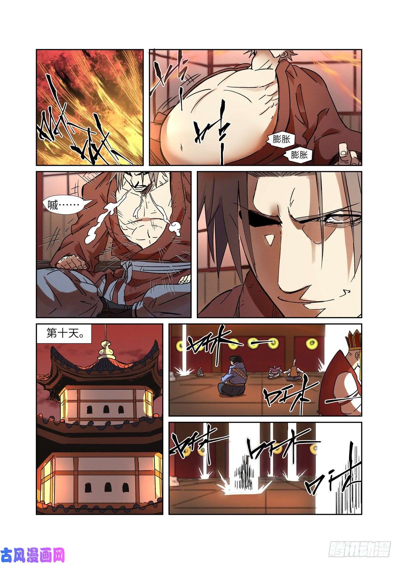 妖神记第287话 冥域掌控者（上）