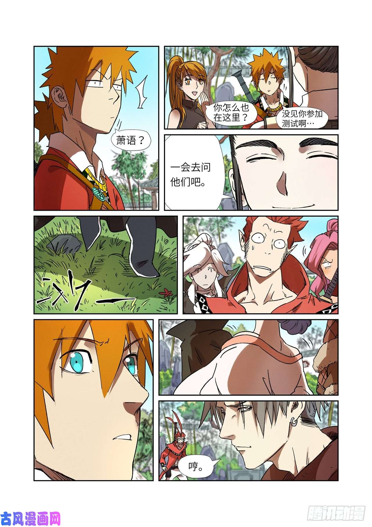 妖神记第287话 冥域掌控者（上）