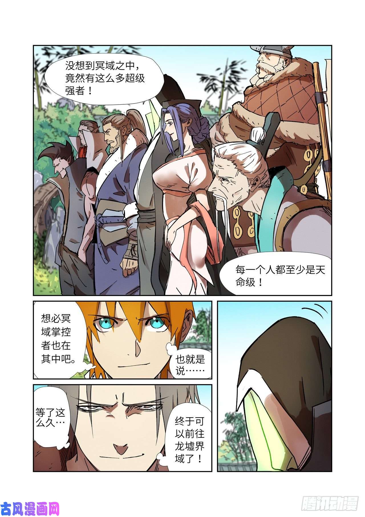 妖神记第287话 冥域掌控者（上）
