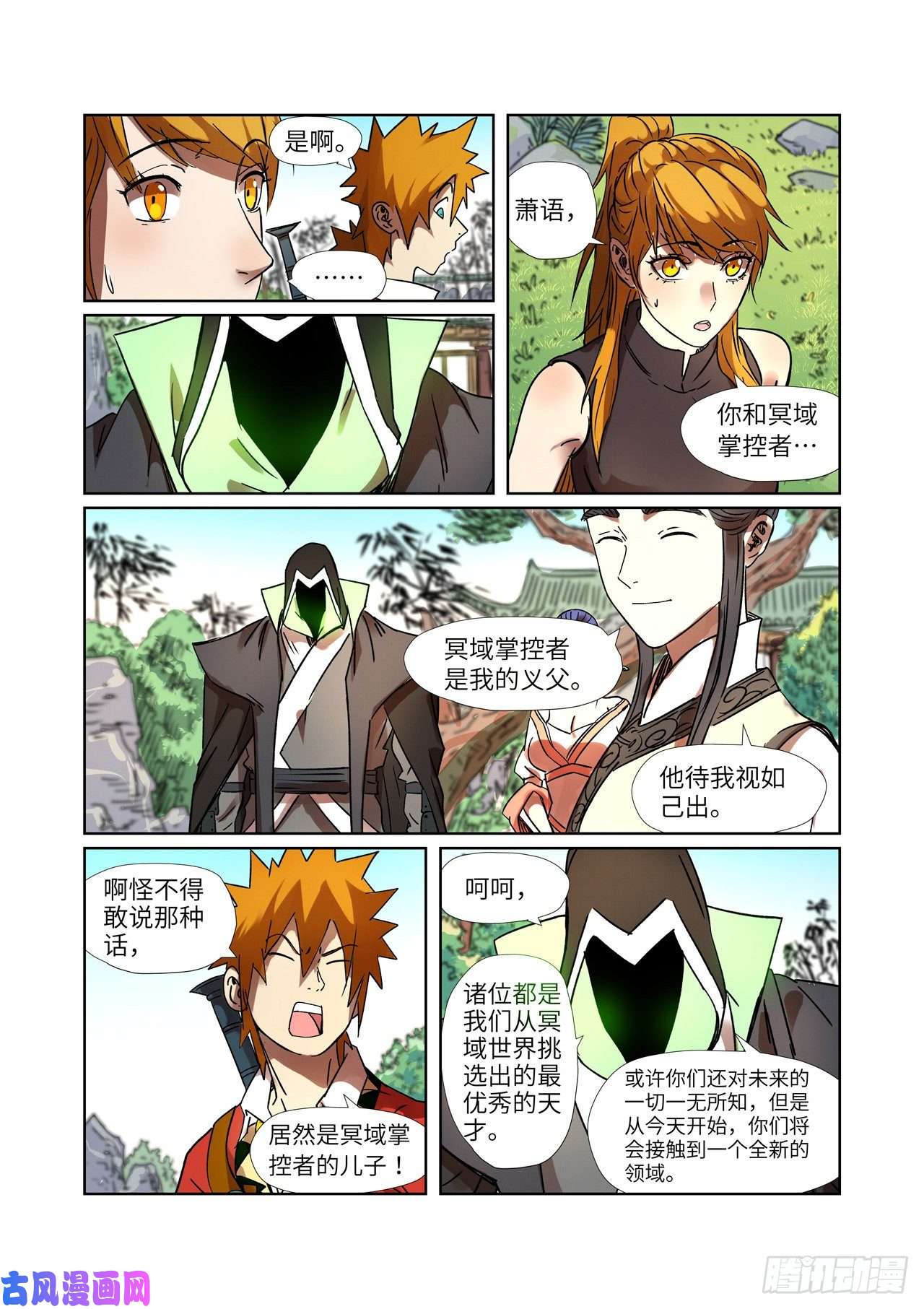 妖神记第287话 冥域掌控者（上）
