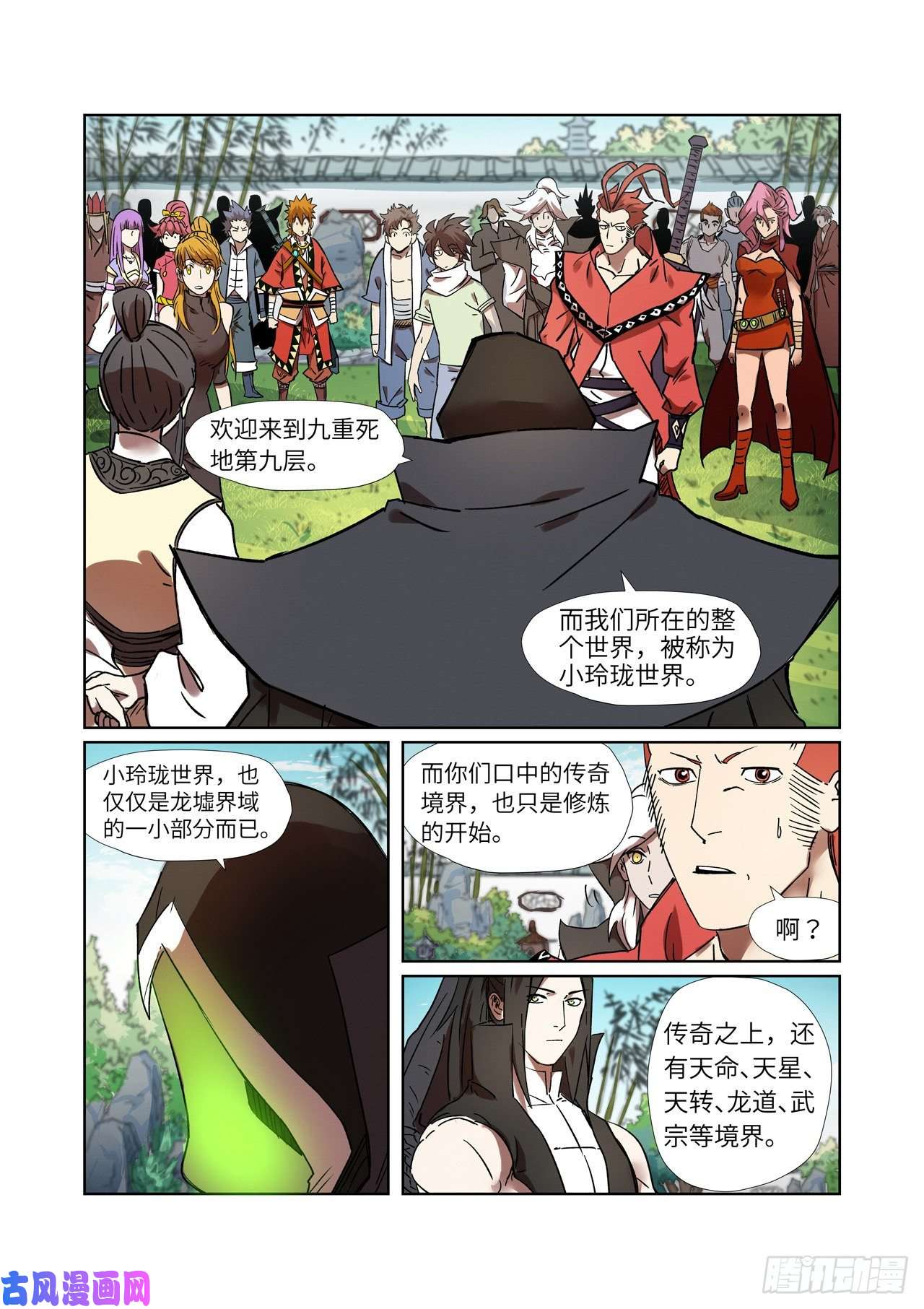 妖神记第287话 冥域掌控者（下）