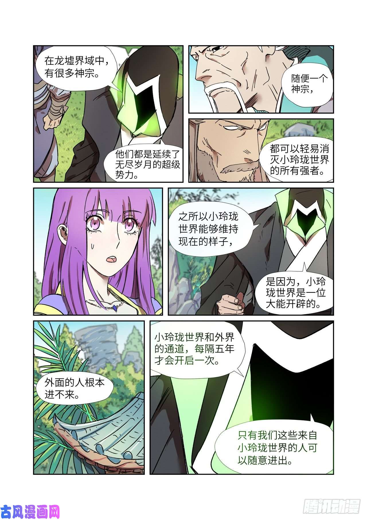 妖神记第287话 冥域掌控者（下）