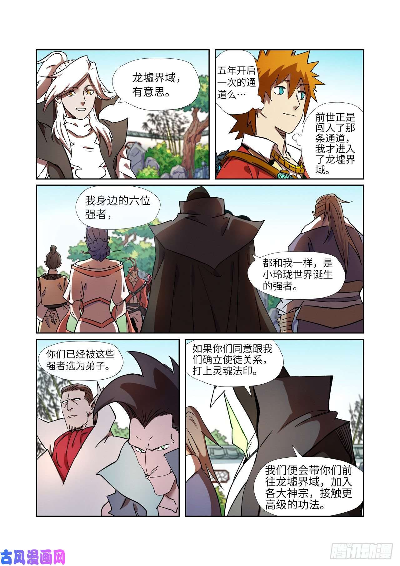 妖神记第287话 冥域掌控者（下）