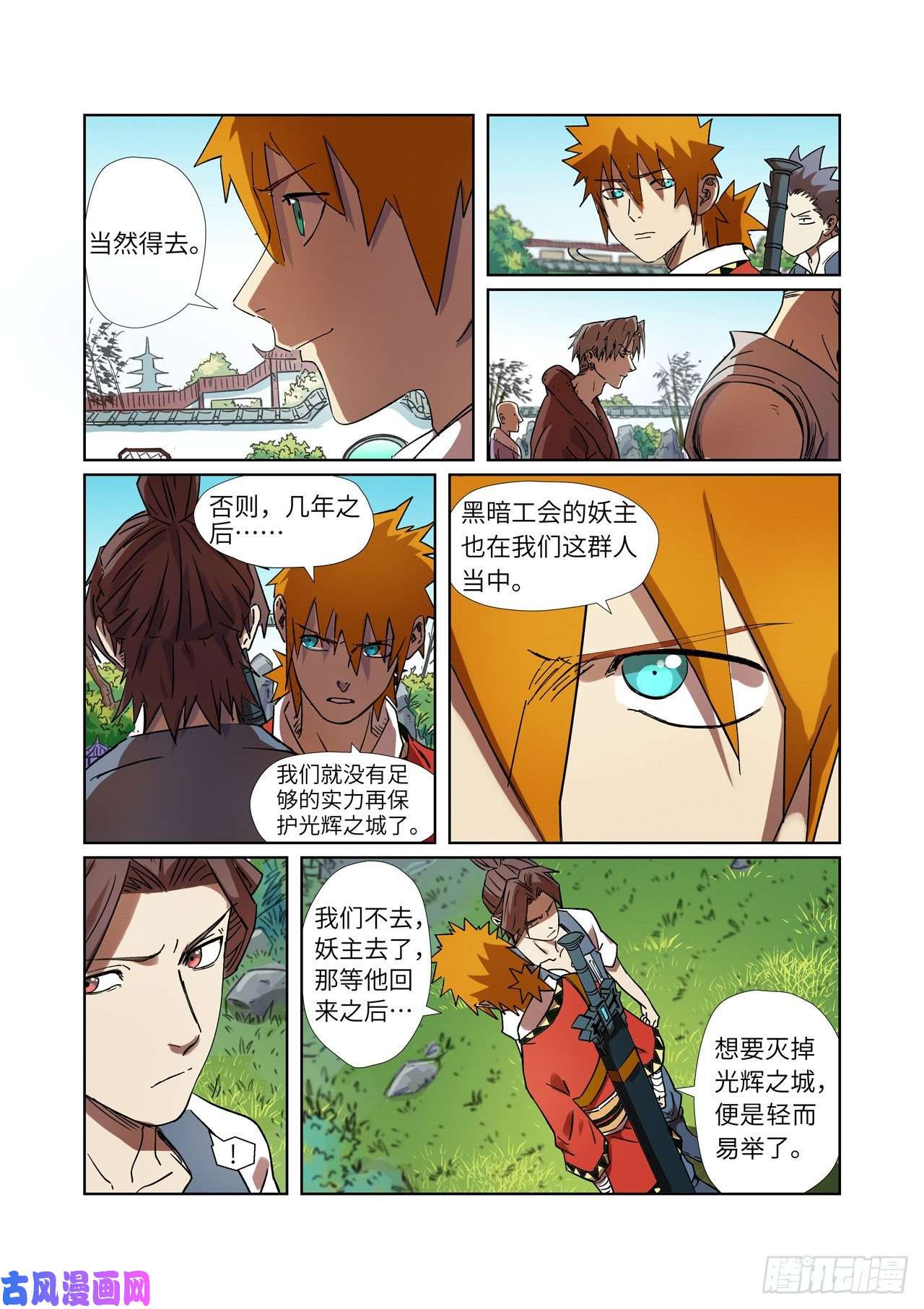 妖神记第287话 冥域掌控者（下）