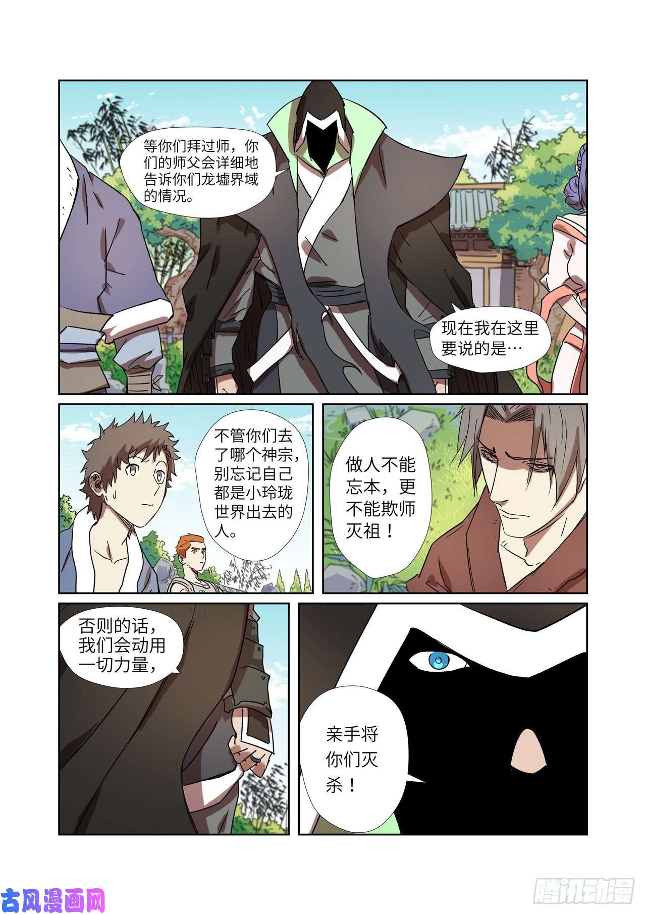 妖神记第287话 冥域掌控者（下）