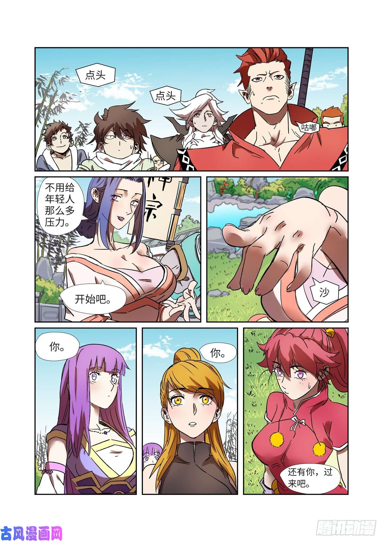 妖神记第287话 冥域掌控者（下）